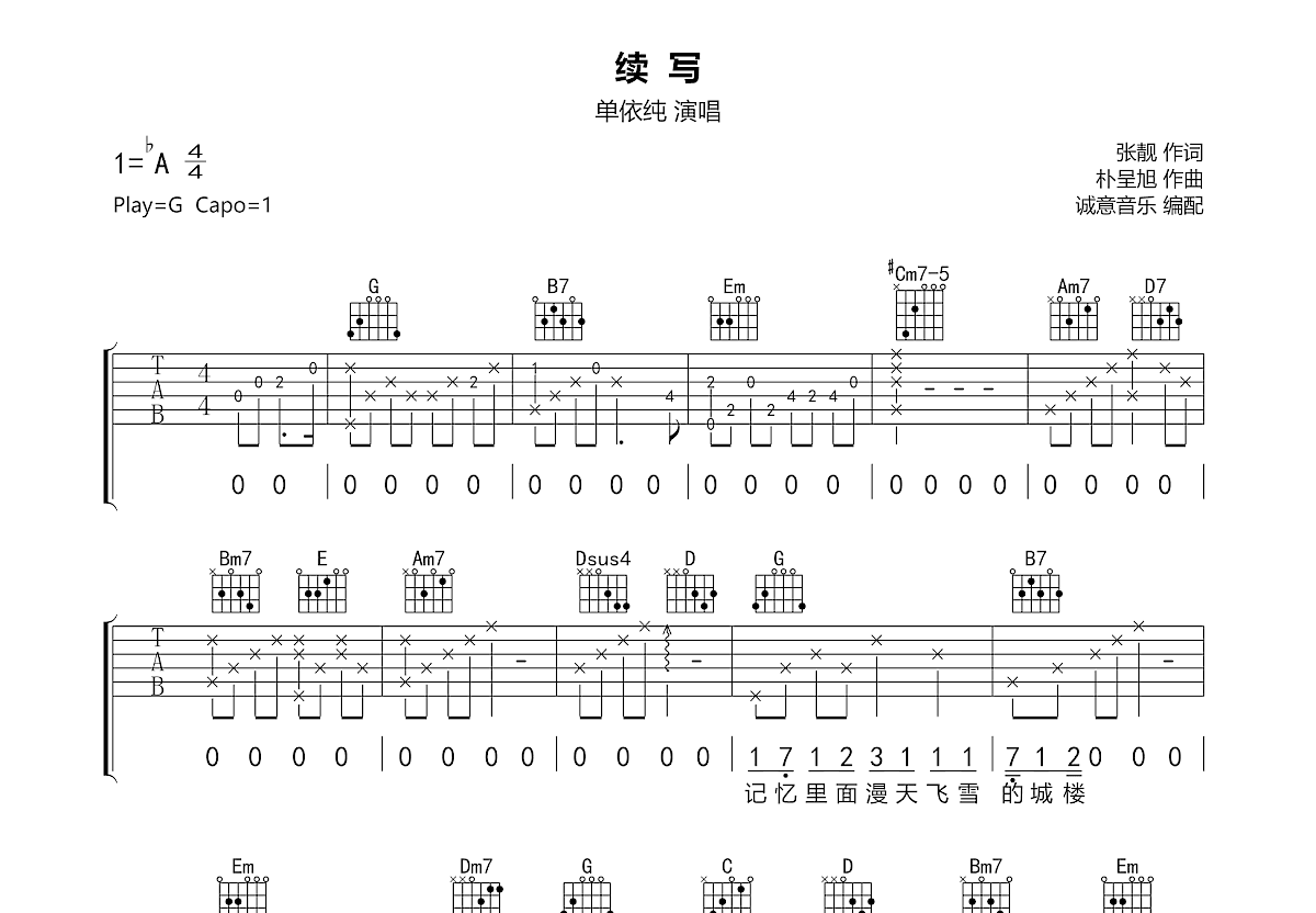 续写吉他谱预览图