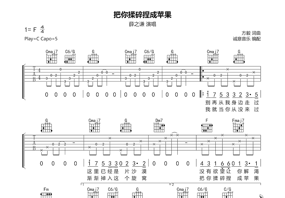 把你揉碎捏成苹果吉他谱预览图