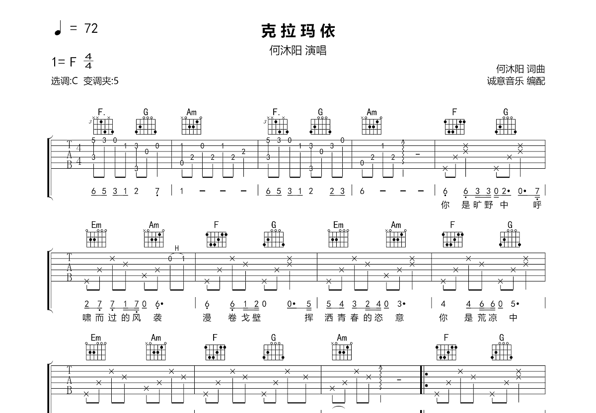 克拉玛依吉他谱预览图