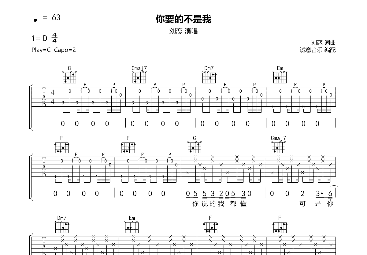 你要的不是我吉他谱预览图