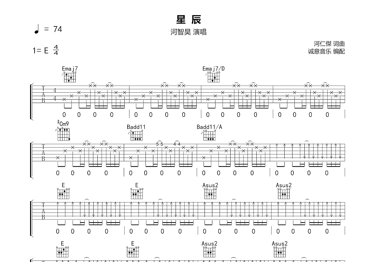 星辰吉他谱预览图