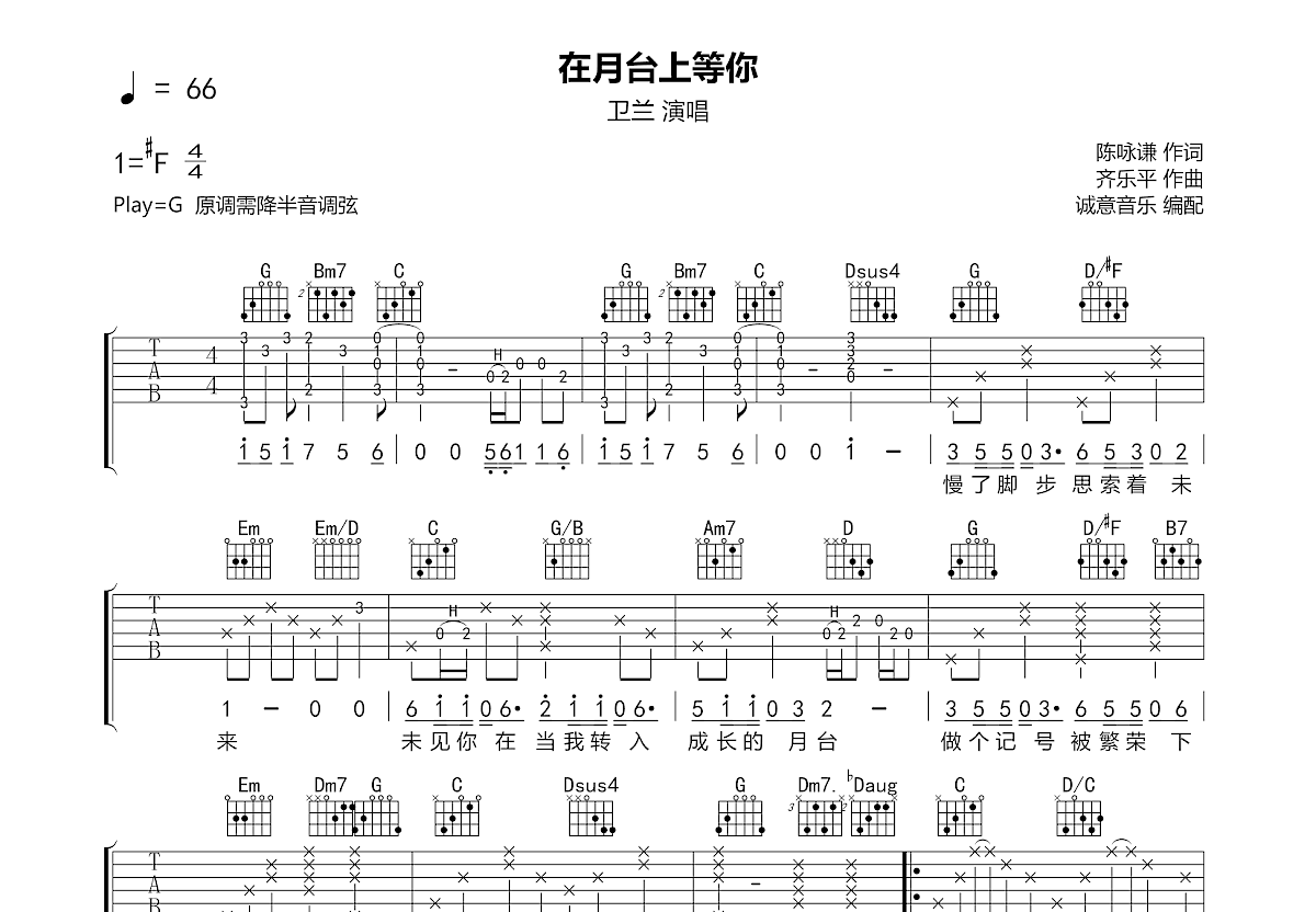 在月台上等你吉他谱预览图