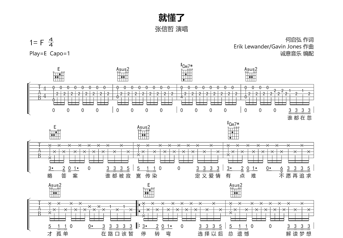 就懂了吉他谱预览图