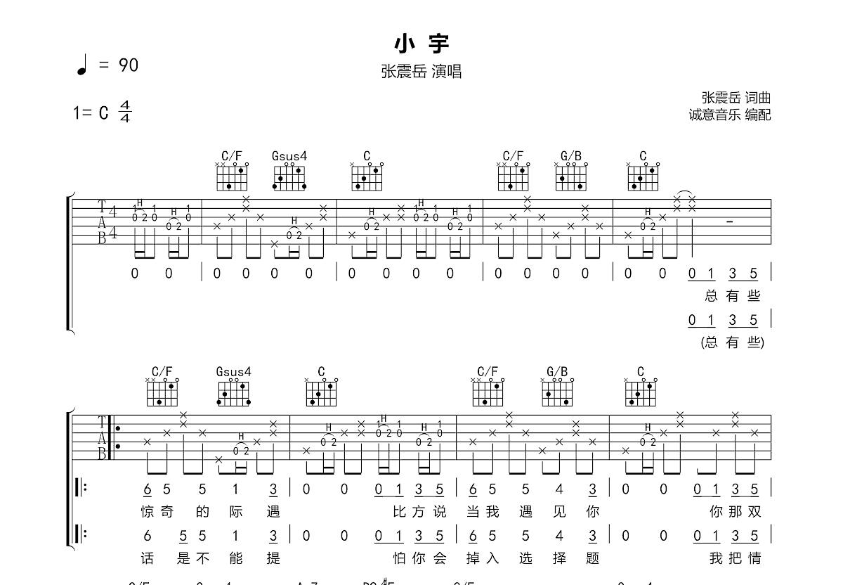 小宇吉他谱预览图