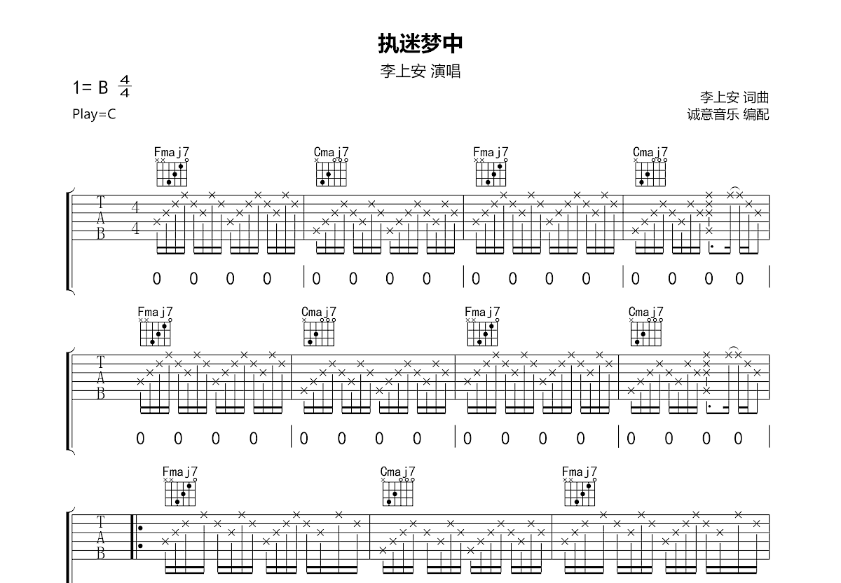 执迷梦中吉他谱预览图