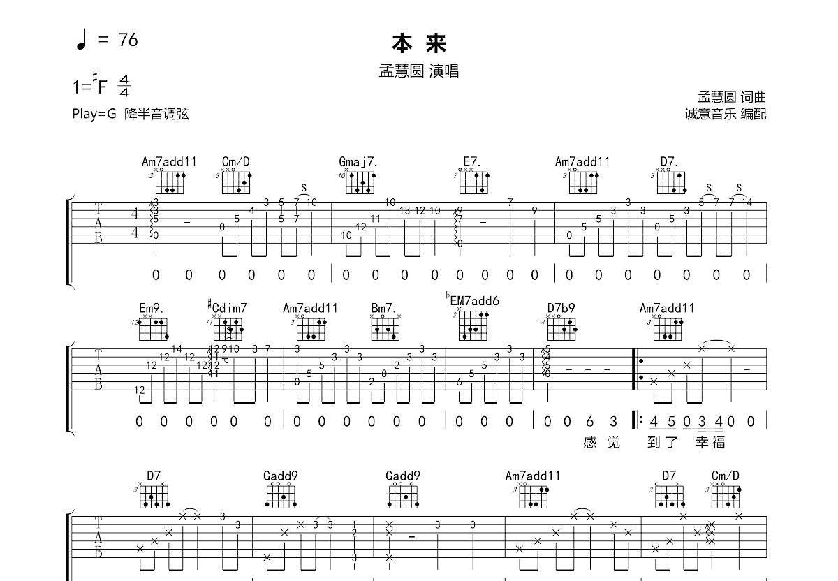 本来吉他谱预览图