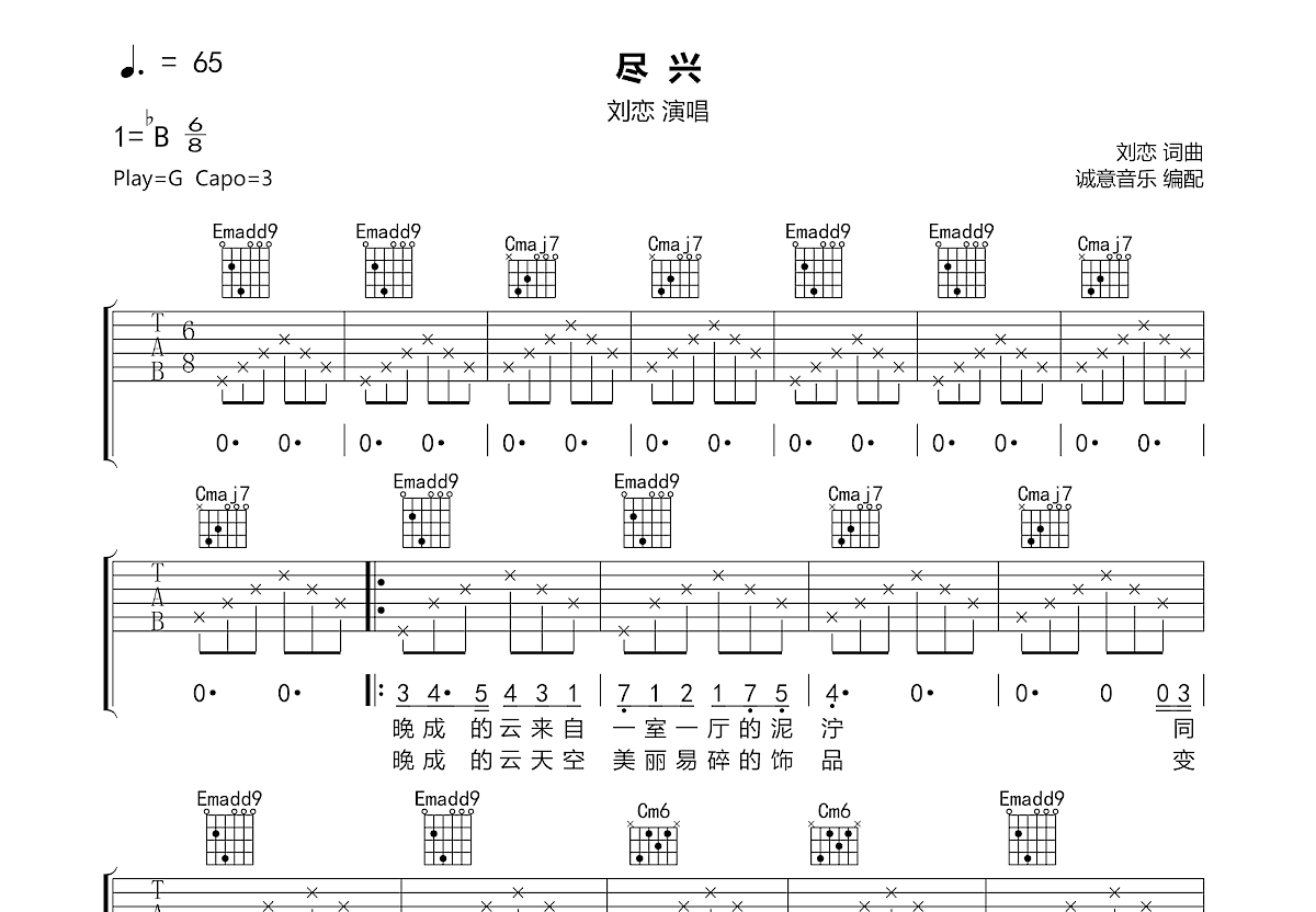 尽兴吉他谱预览图