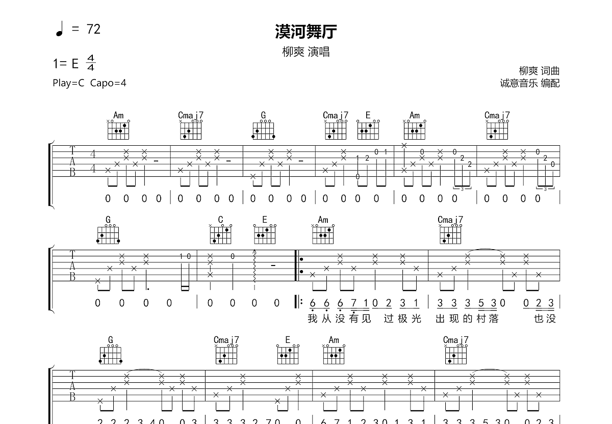 漠河舞厅吉他谱预览图