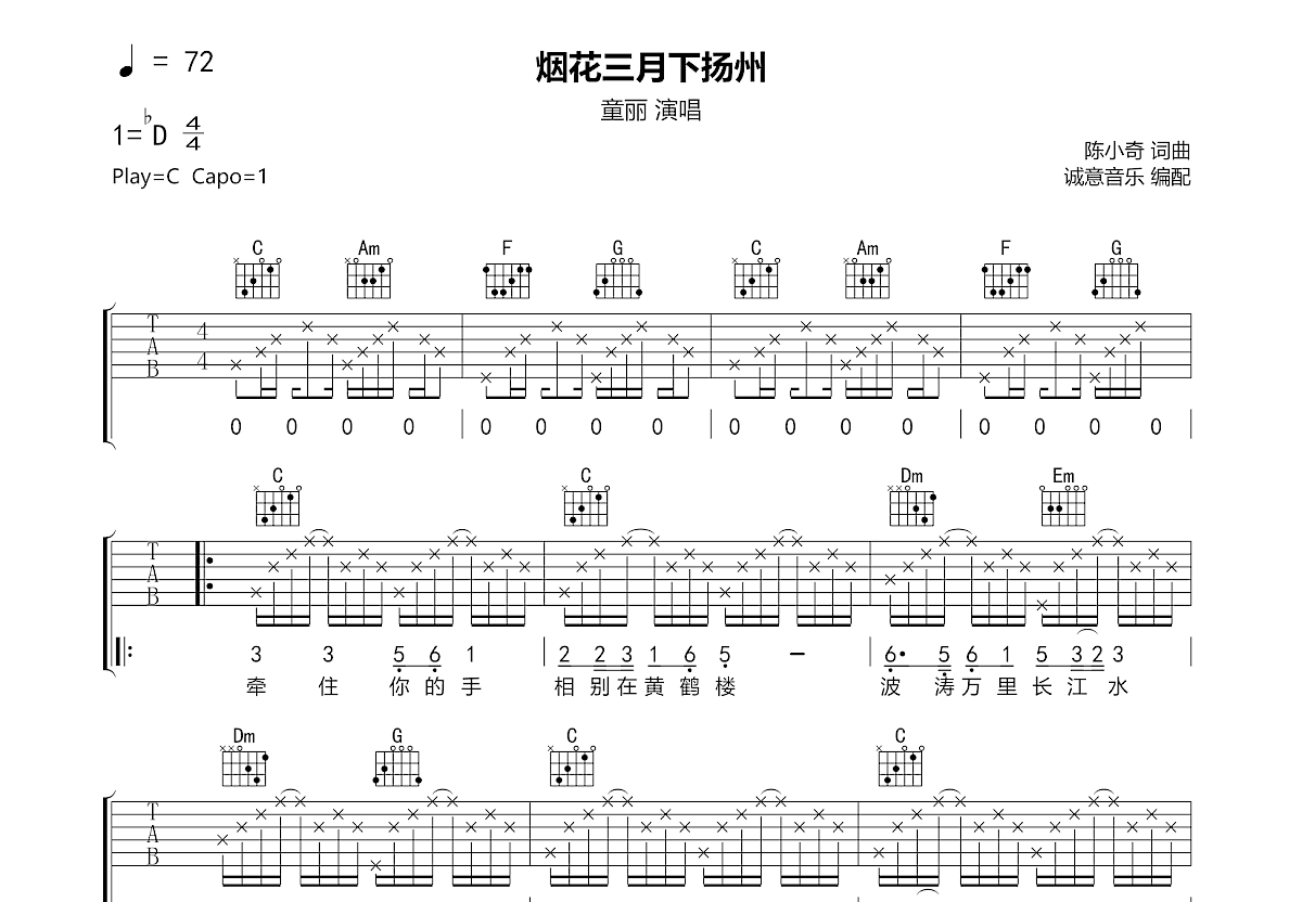 烟花三月下扬州吉他谱预览图