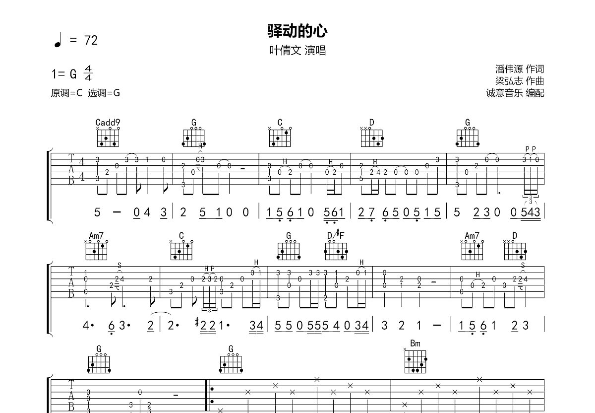 驿动的心吉他谱预览图