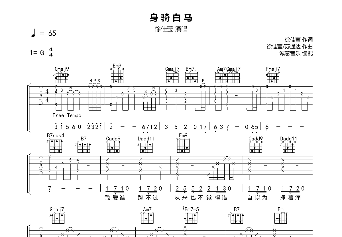 身骑白马吉他谱预览图