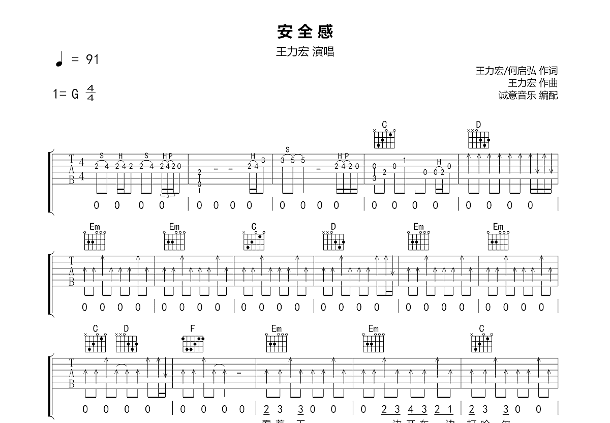 安全感吉他谱预览图