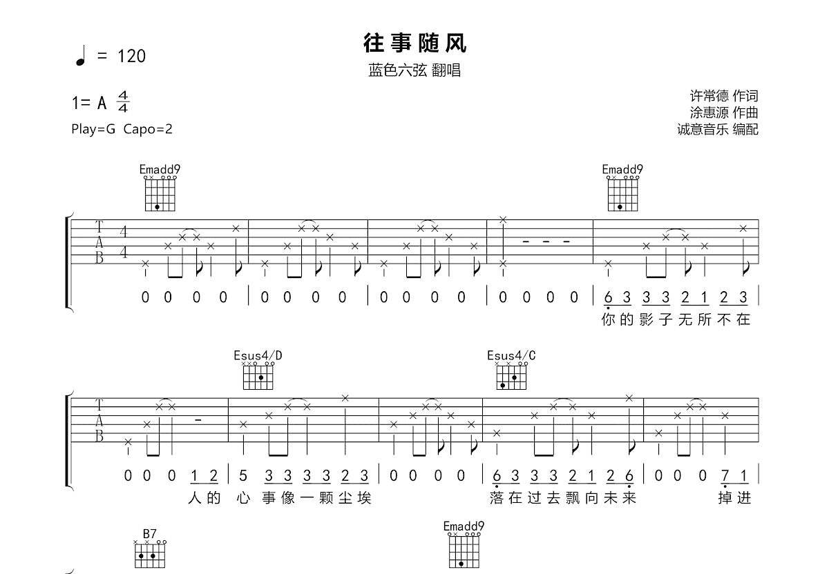 往事随风吉他谱预览图
