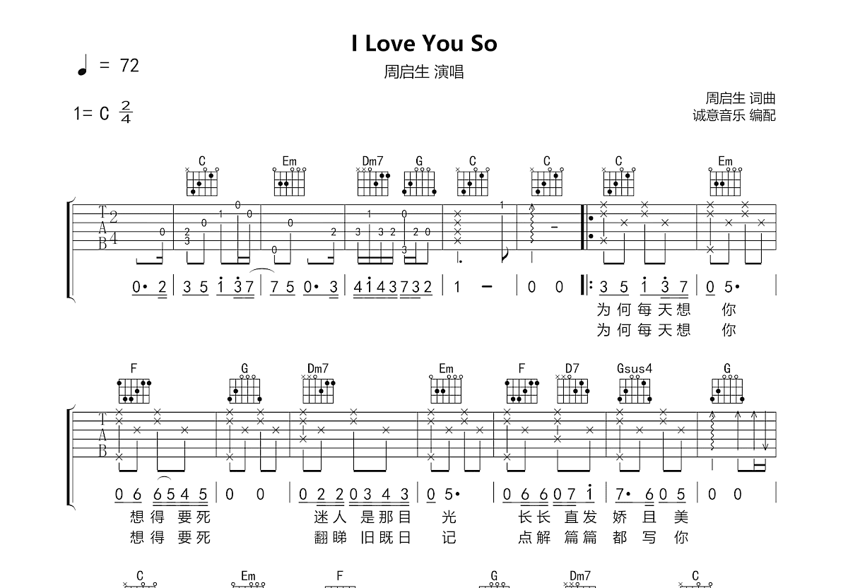 I Love You So吉他谱_周启生_C调弹唱