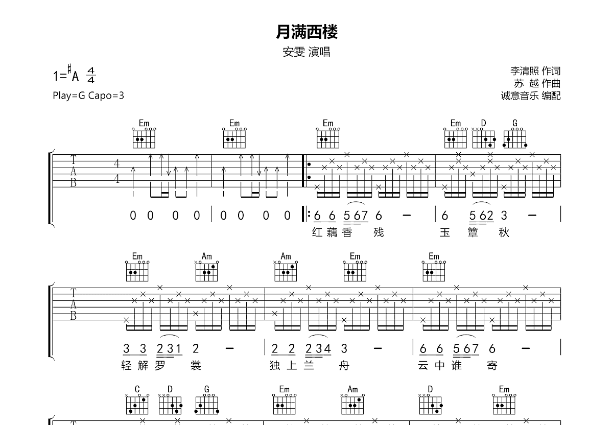 月满西楼吉他谱预览图