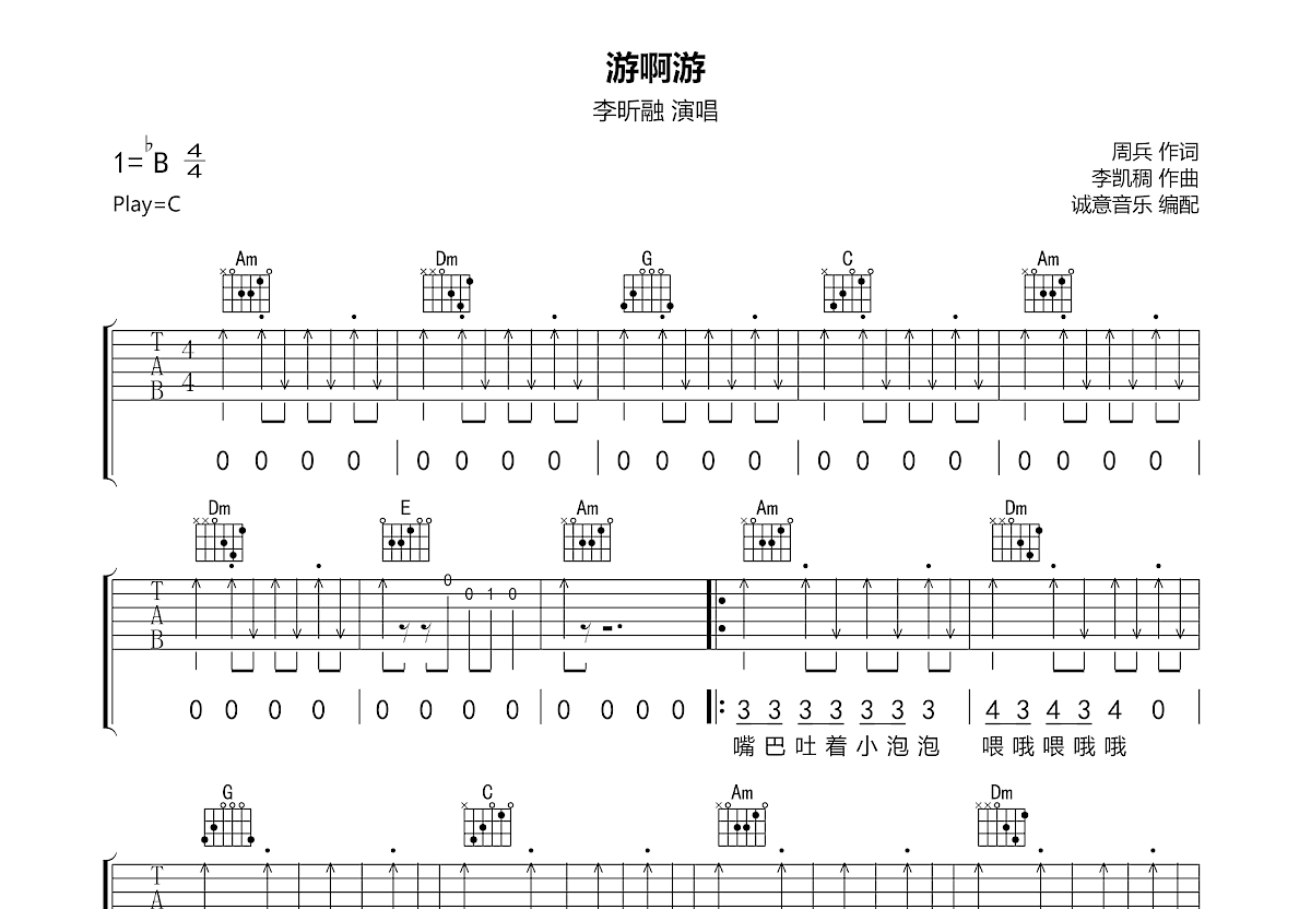 游啊游吉他谱预览图