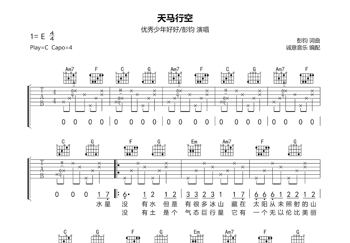 天马行空吉他谱预览图