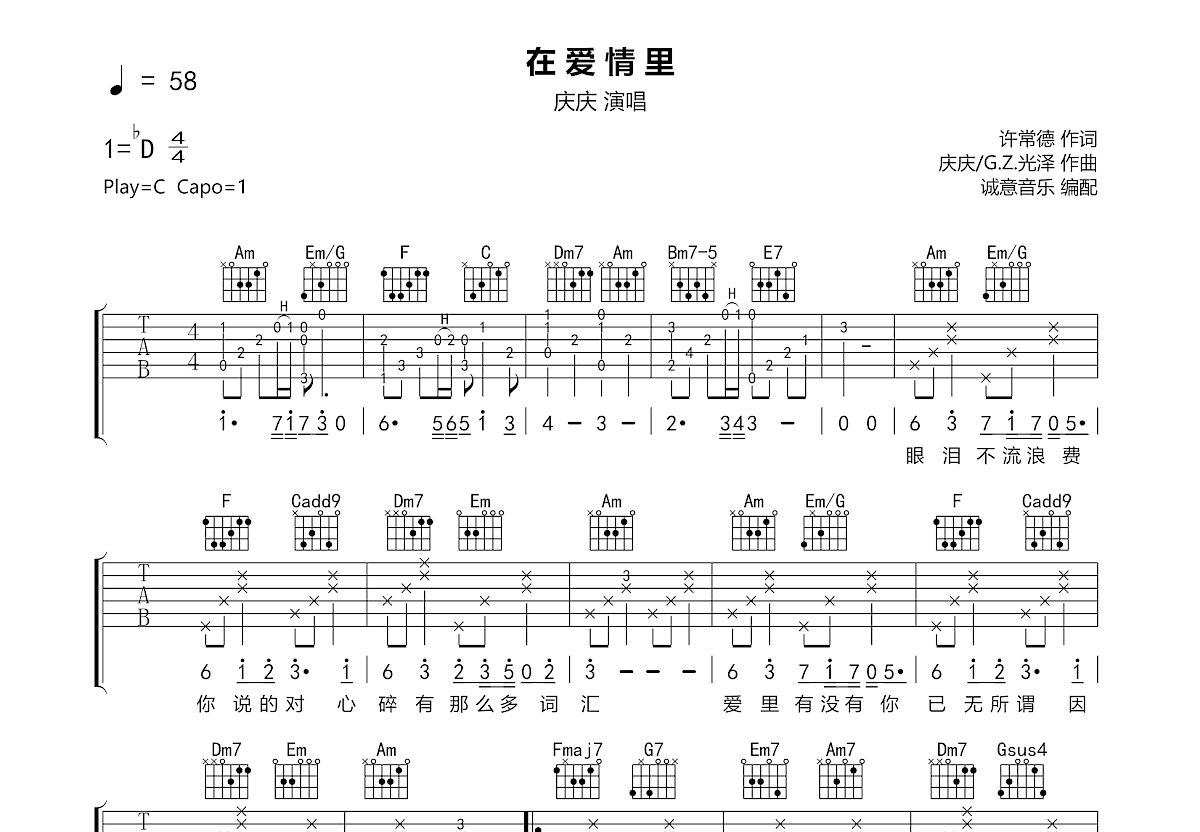 在爱情里吉他谱预览图