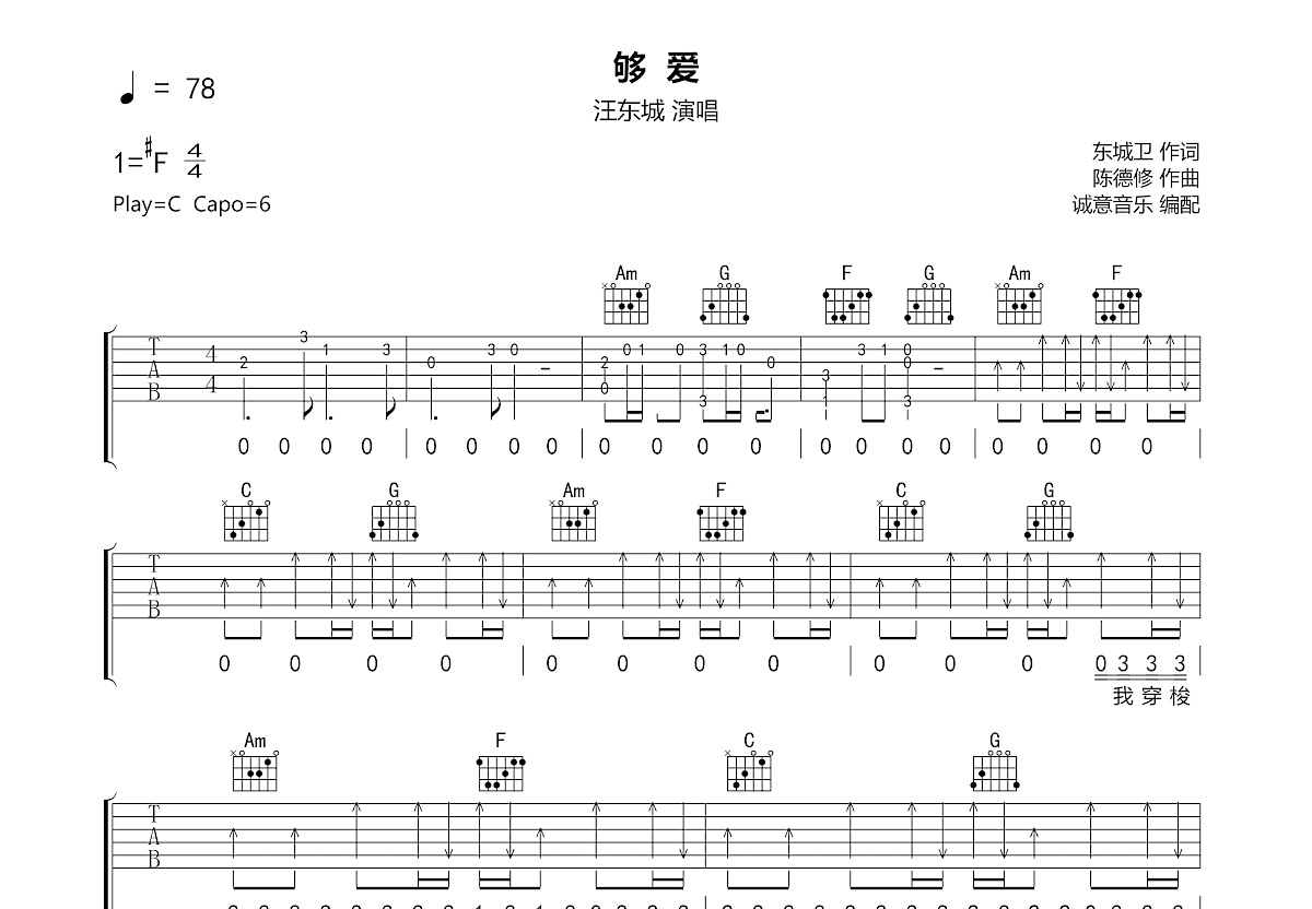 够爱吉他谱预览图