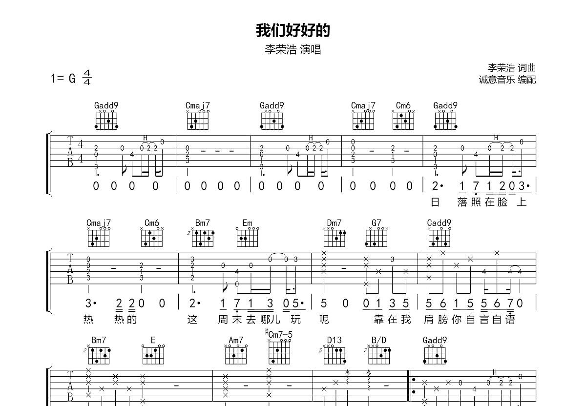 我们好好的吉他谱预览图