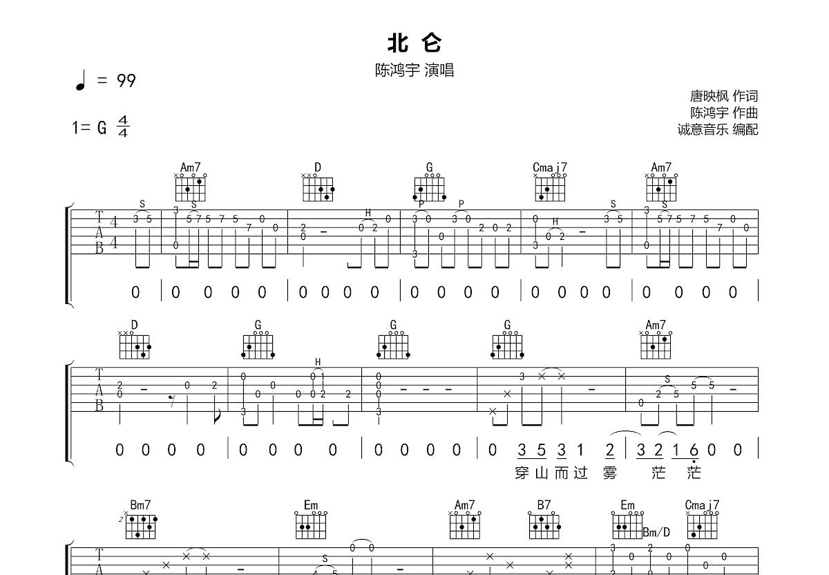 北仑吉他谱预览图