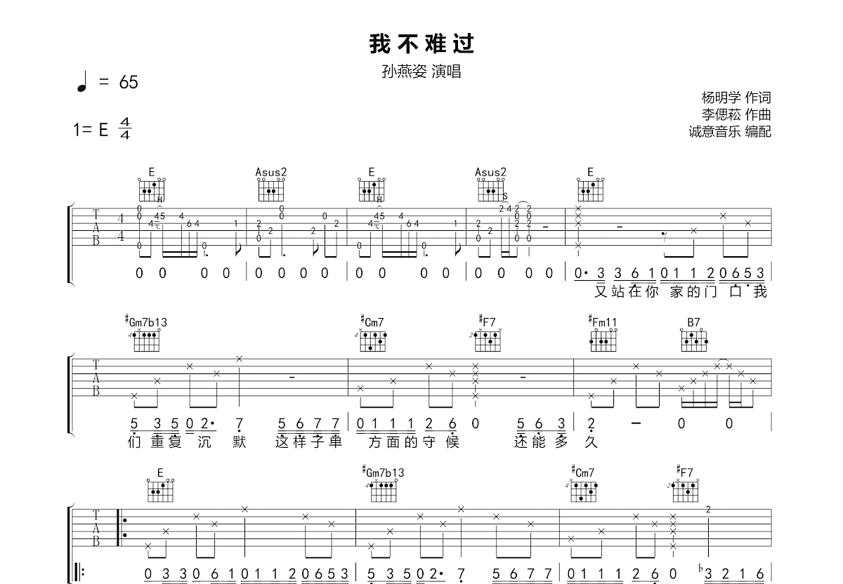 我不难过吉他谱预览图