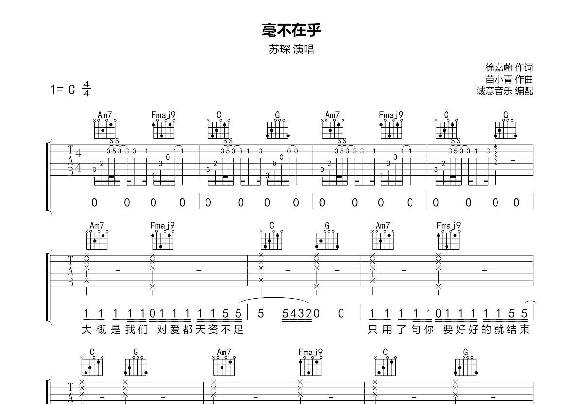 毫不在乎吉他谱预览图