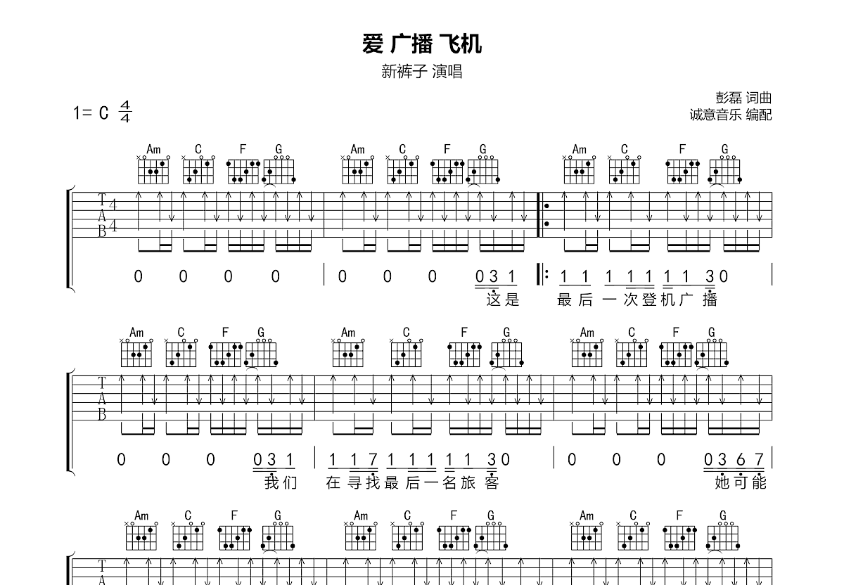 爱 广播 飞机吉他谱预览图