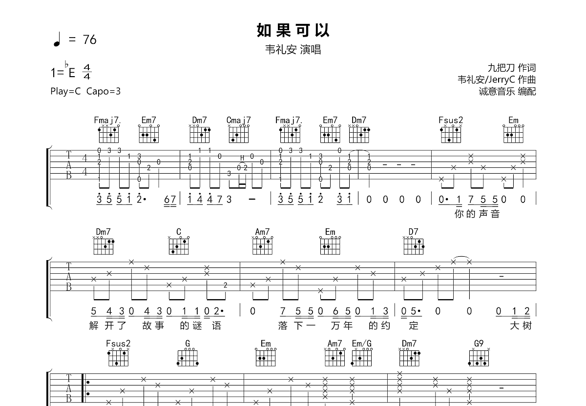 如果可以吉他谱预览图