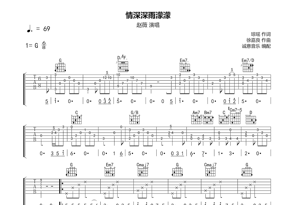 情深深雨濛濛吉他谱预览图