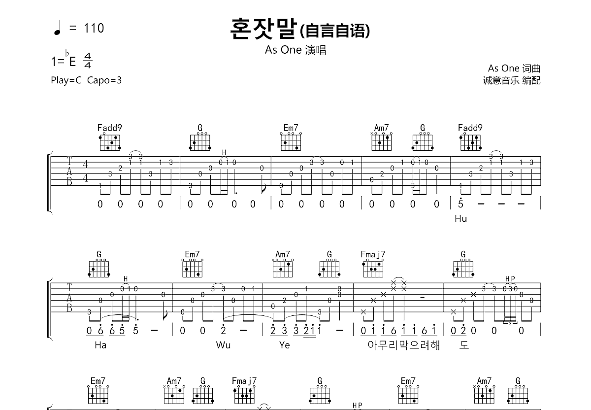 혼잣말吉他谱_As One_C调弹唱