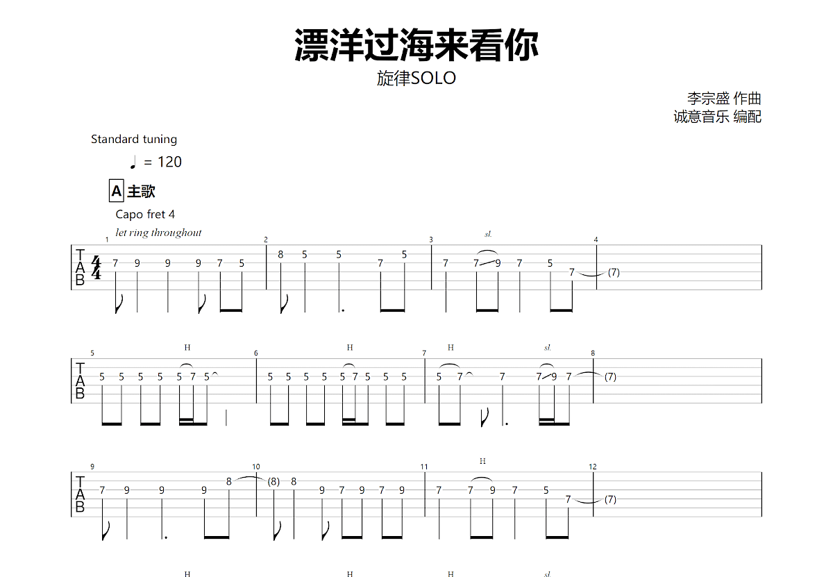 漂洋过海来看你吉他谱预览图