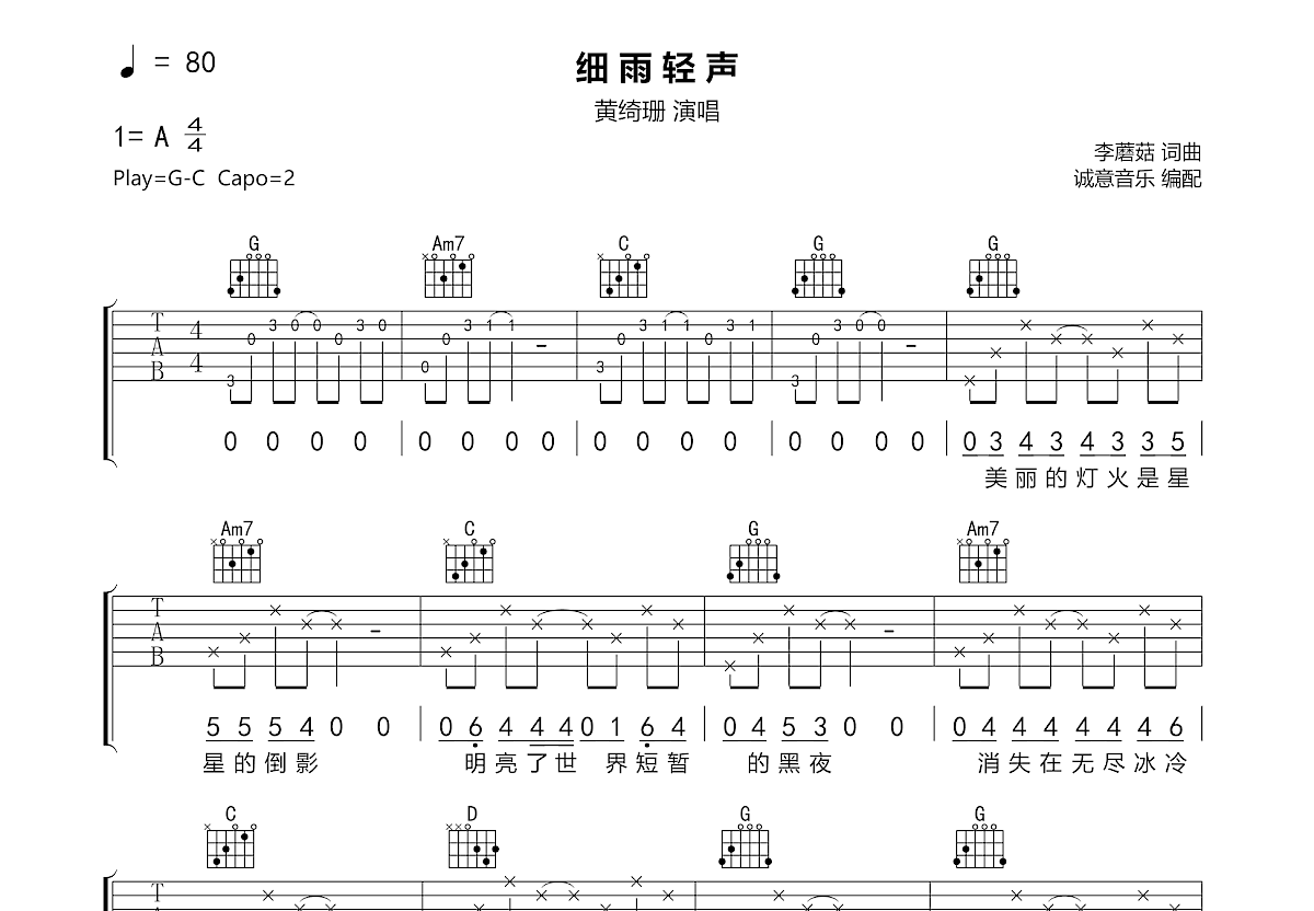 细雨轻声吉他谱预览图