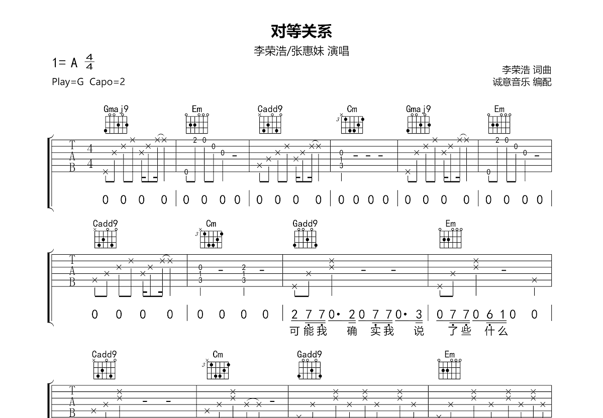 对等关系吉他谱预览图