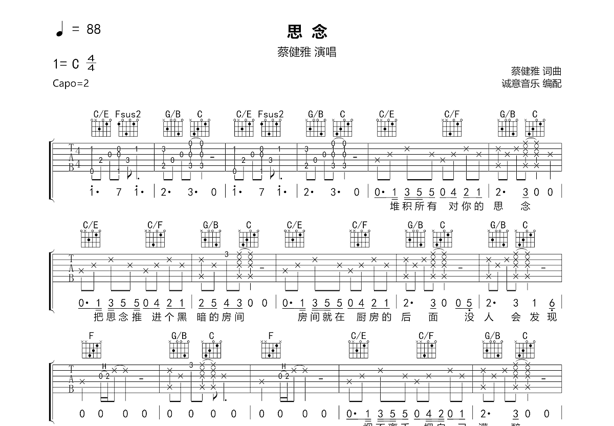 思念吉他谱预览图