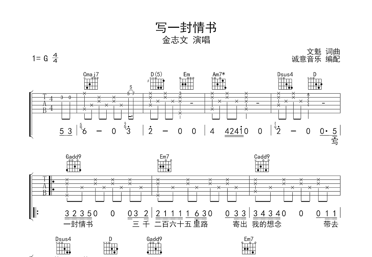 写一封情书吉他谱预览图