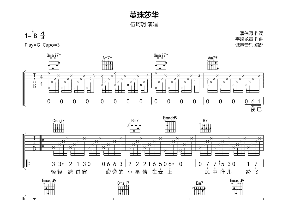 蔓珠莎华吉他谱预览图