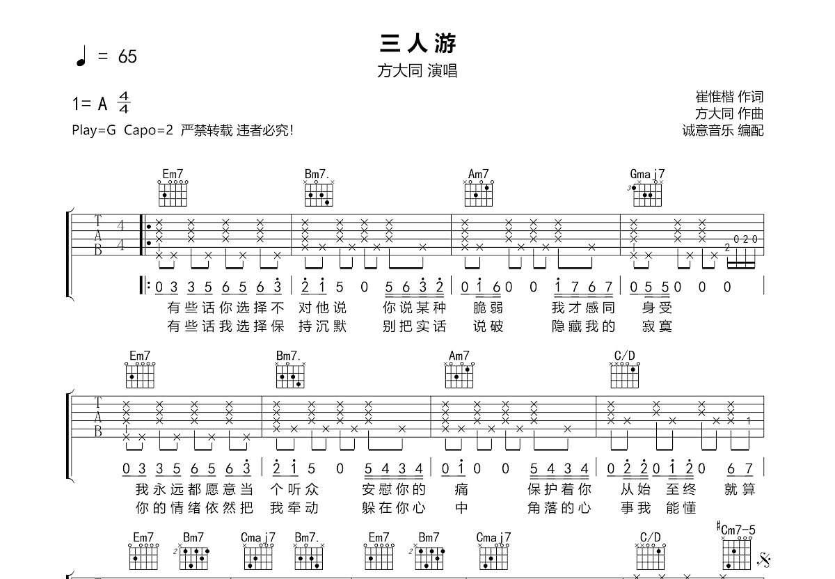 三人游吉他谱预览图