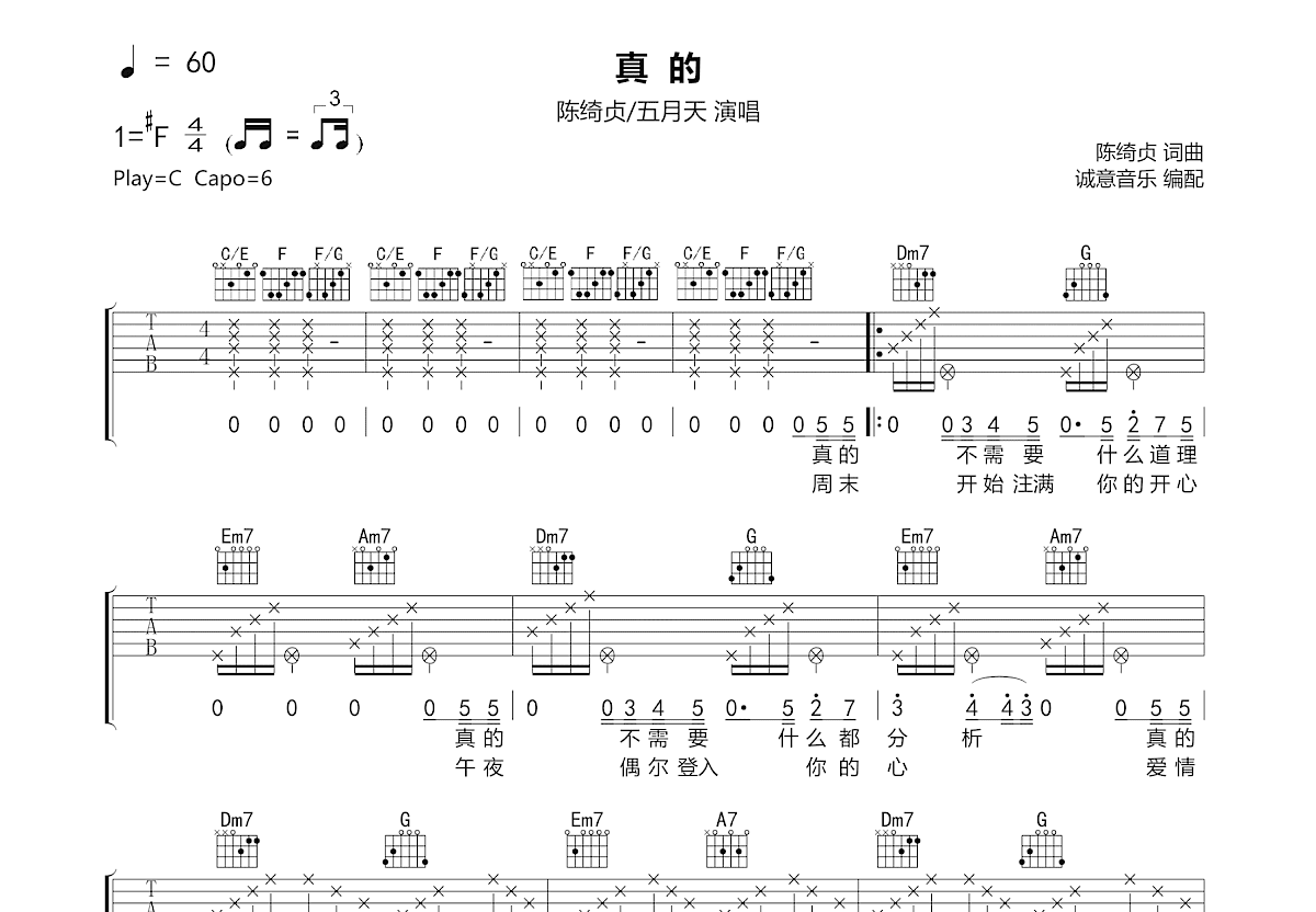 真的吉他谱预览图