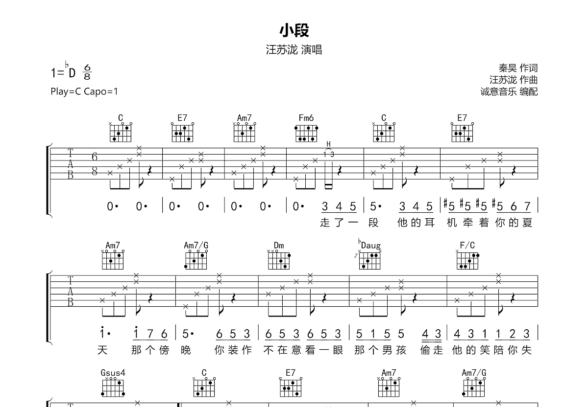 小段吉他谱预览图