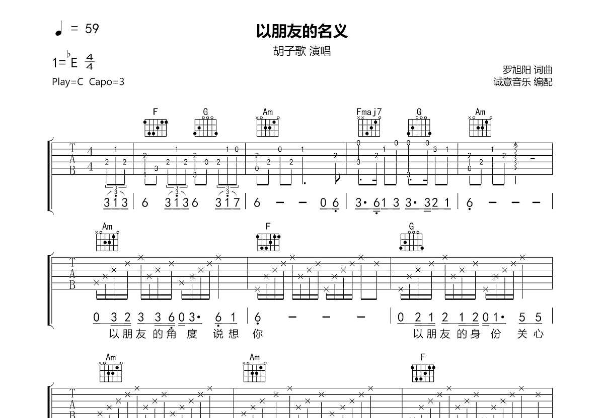 以朋友的名义吉他谱预览图