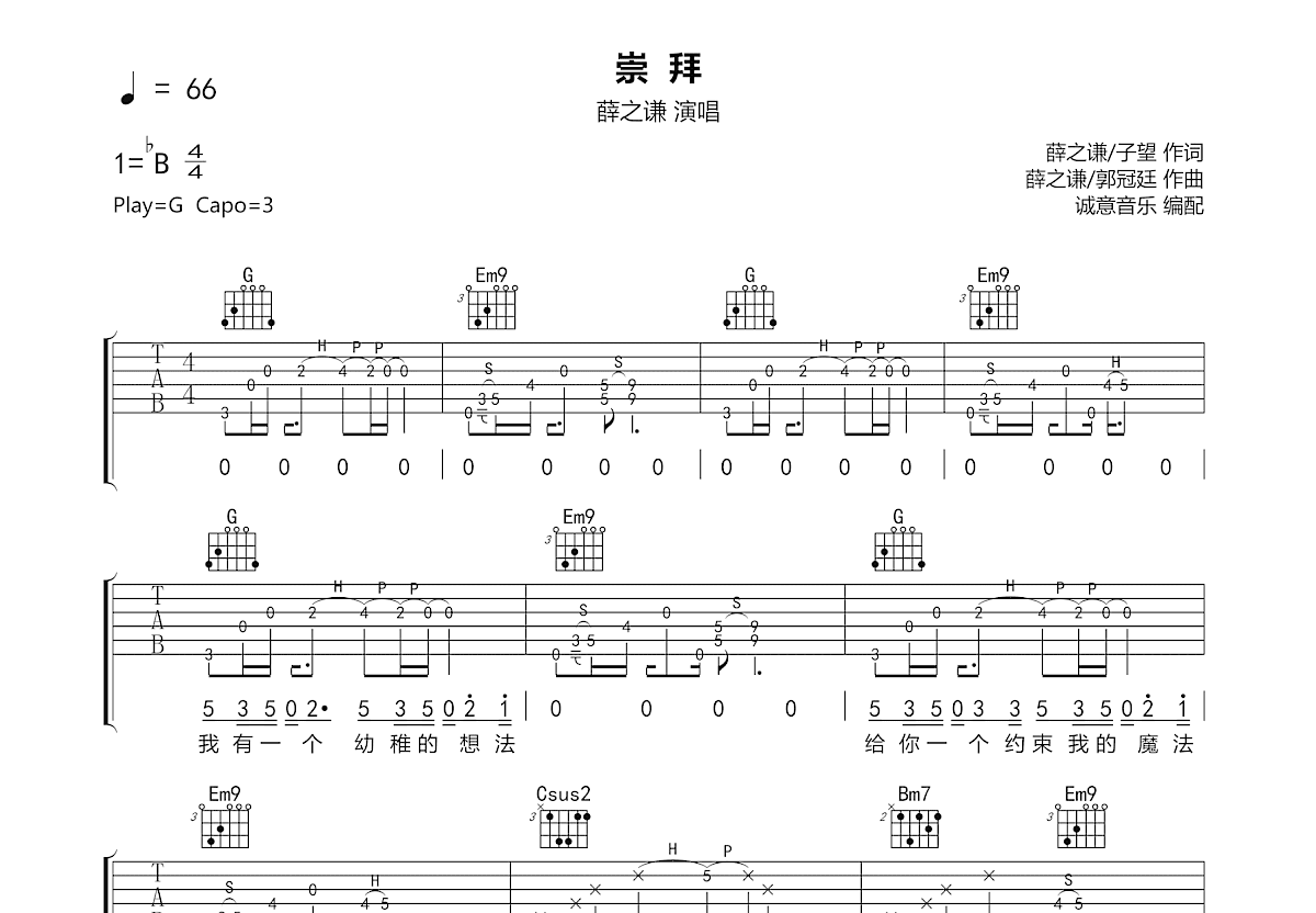 崇拜吉他谱预览图
