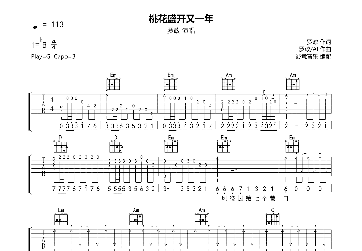 桃花盛开又一年吉他谱预览图