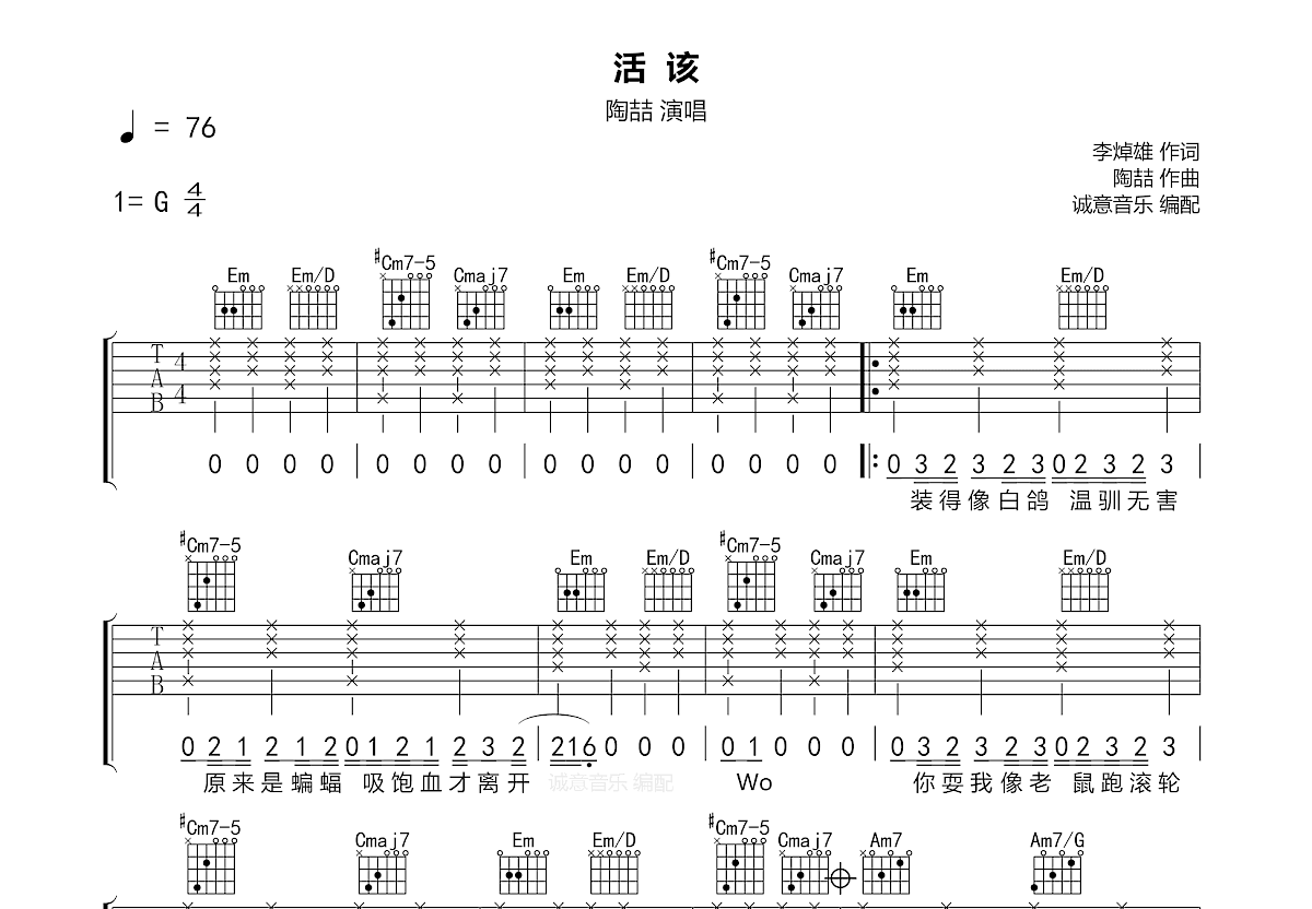 活该吉他谱预览图