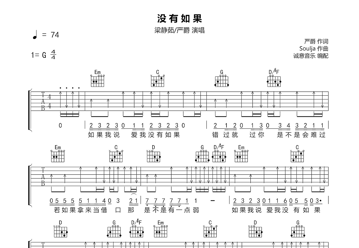 没有如果吉他谱预览图