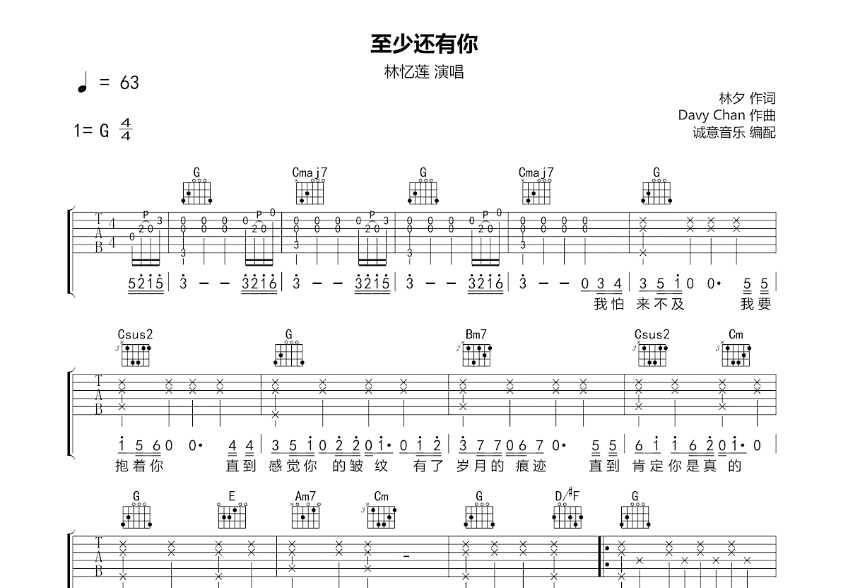 至少还有你吉他谱预览图