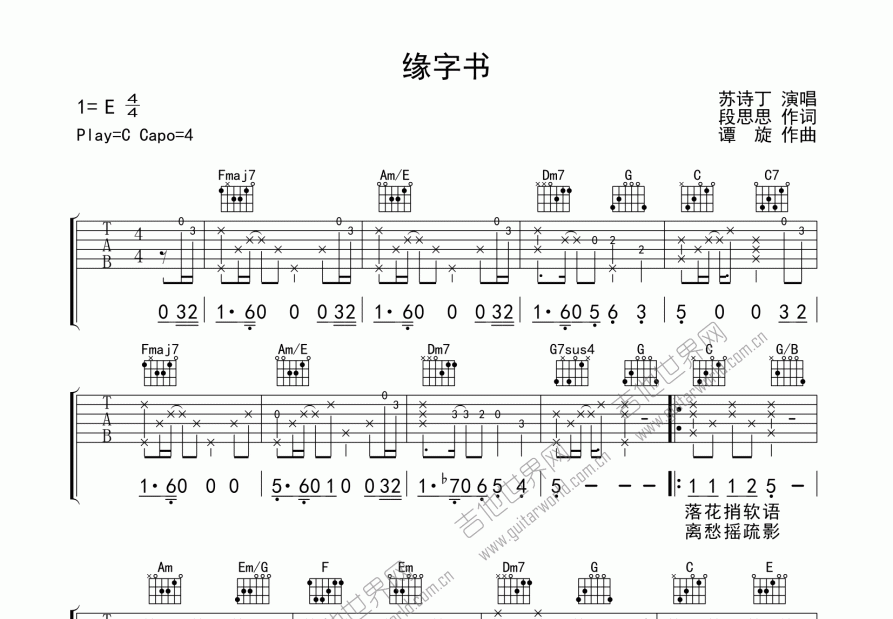 缘字书吉他谱预览图