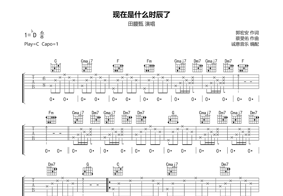 现在是什么时辰了吉他谱预览图