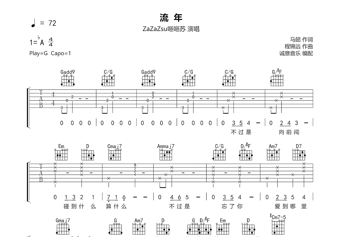 流年吉他谱预览图