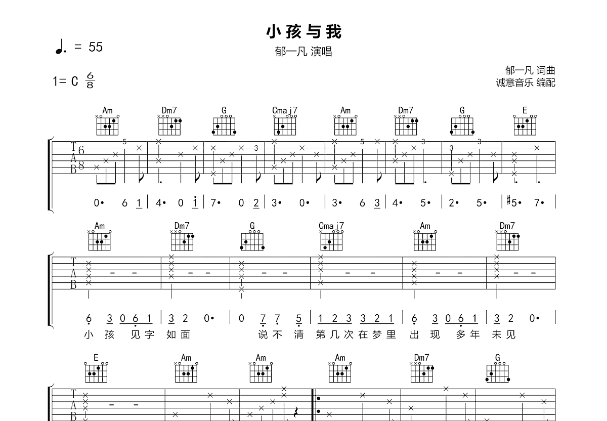 小孩与我吉他谱预览图